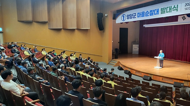 영양군이 지난 30일 군 문화체육센터에서 마을순찰대 발대식을 하고 있다./사진제공=경북 영양군