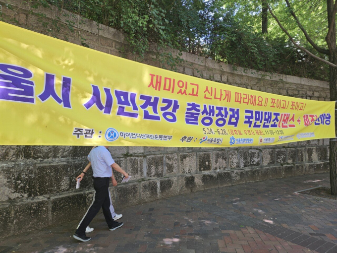 최근 덕수궁 돌담길에서 출산장려를 위한 '케겔 운동' 행사가 열려 여론의 뭇매를 맞고 있다. /사진=온라인 커뮤니티 에펨코리아 캡처
