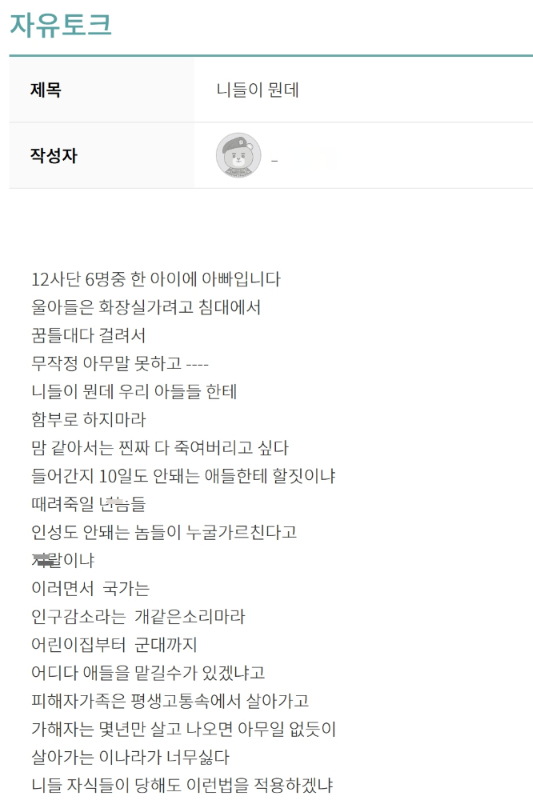 육군 커뮤니티에 올라온 동료 훈련병 아버지의 글. /사진= 머니투데이(더캠프 캡처)
