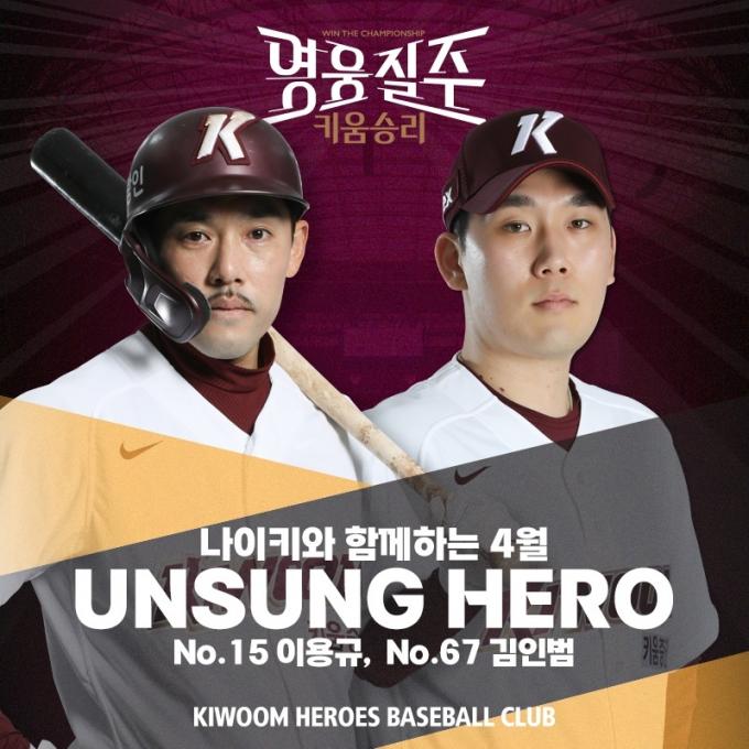 키움 히어로즈의 4월 '언성 히어로'로 선정된 이용규, 김인범. (키움 제공)