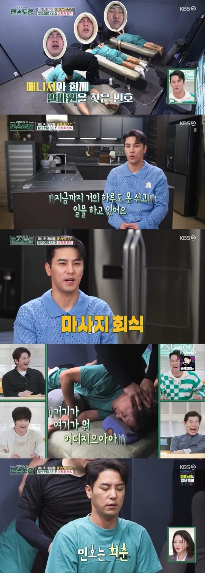 KBS 2TV '신상출시 편스토랑' 캡처