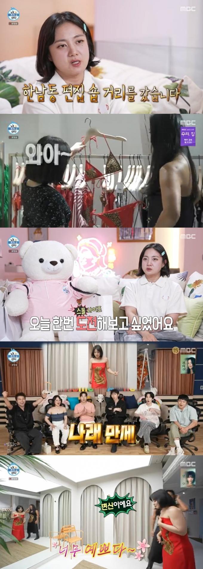 MBC '나 혼자 산다' 캡처