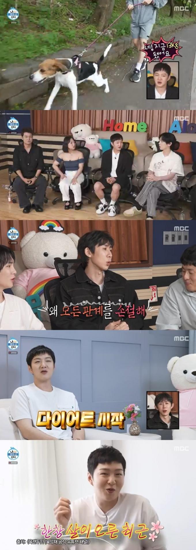 MBC '나 혼자 산다' 캡처