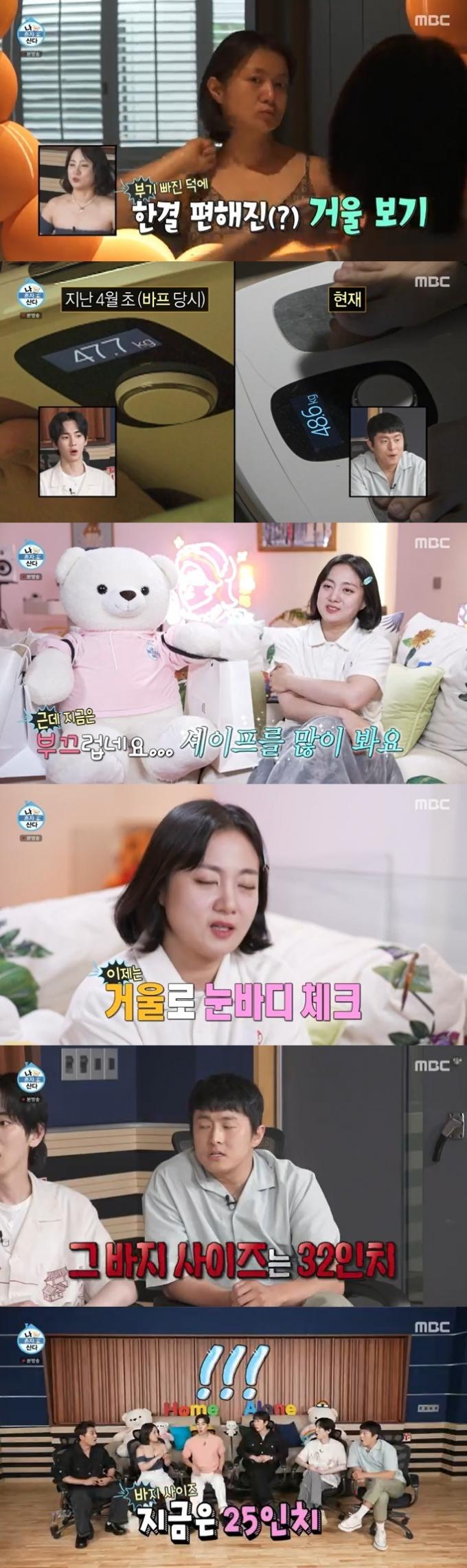 MBC '나 혼자 산다' 캡처
