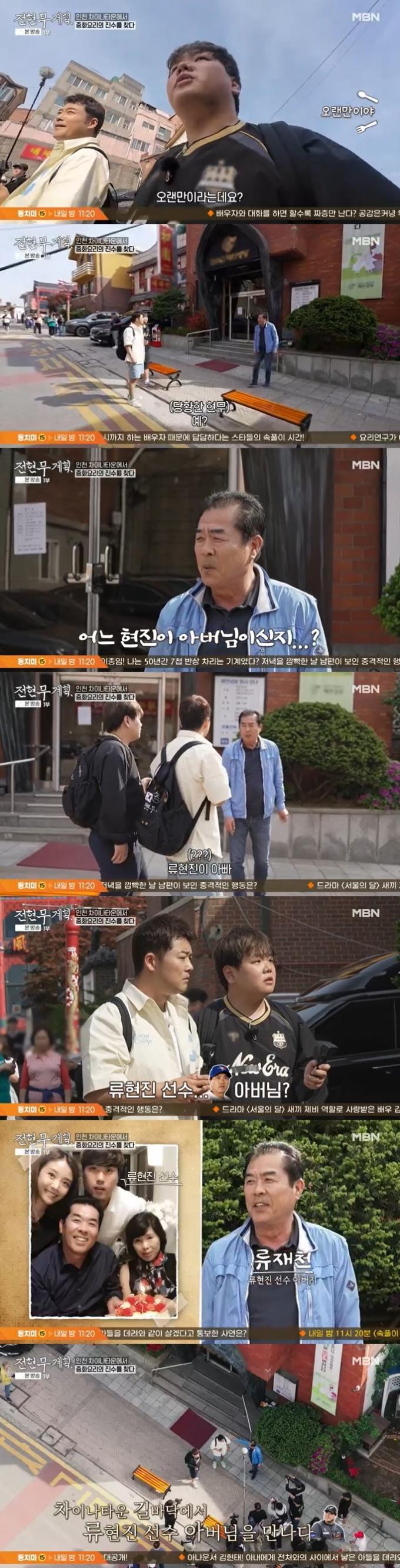 MBN '전현무계획' 캡처
