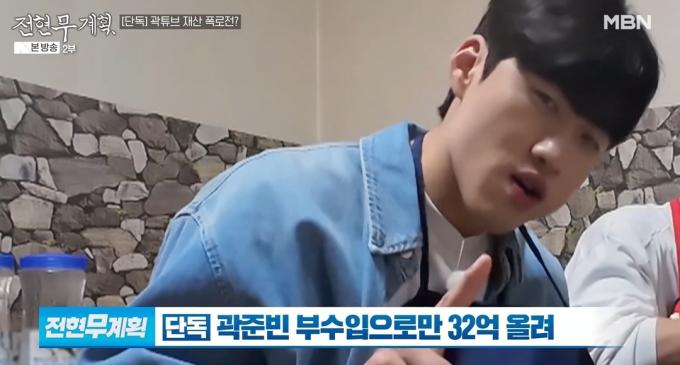 (MBN '전현무계획' 방송 화면 갈무리)