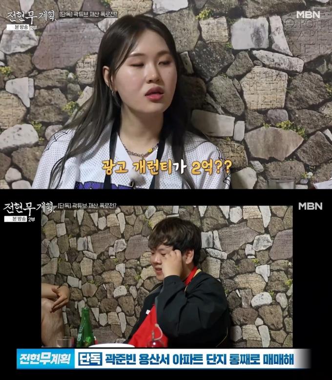 (MBN '전현무계획' 방송 화면 갈무리)
