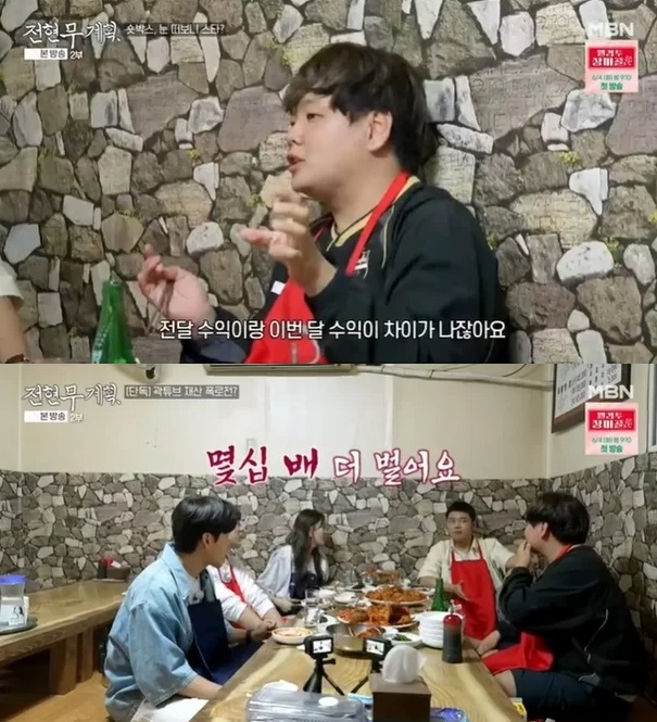 ./사진=MBN 예능 '전현무계획' 