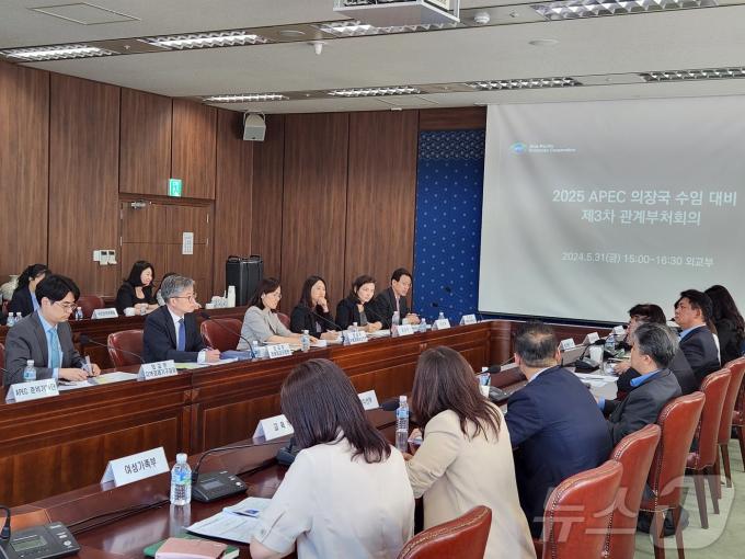APEC 의장국 수임 대비 관계부처회의.(외교부 제공)