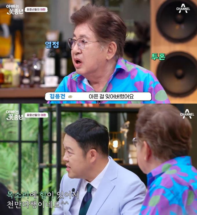 채널A '아빠는 꽃중년' 방송 화면