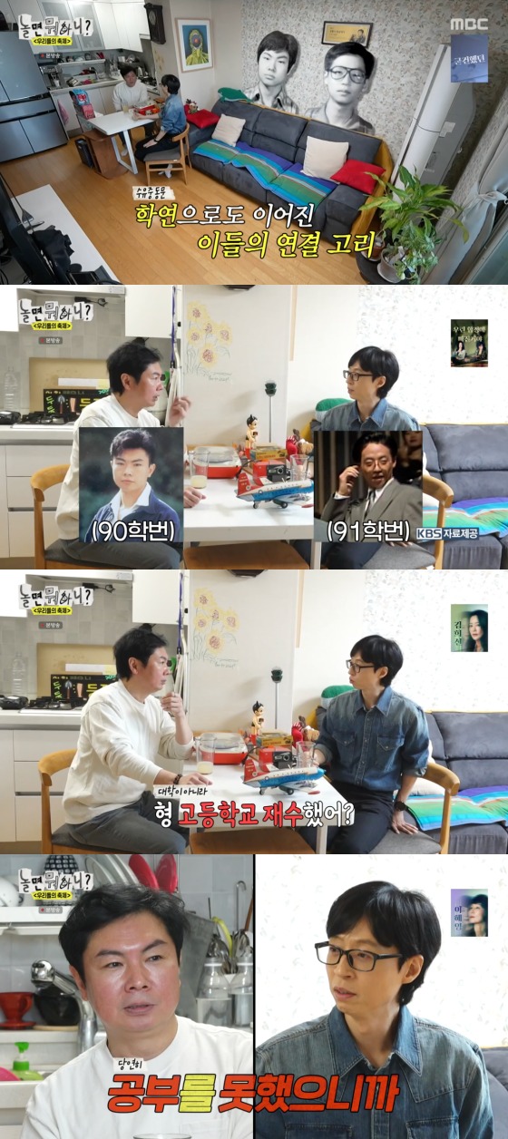 MBC '놀면 뭐하니?'