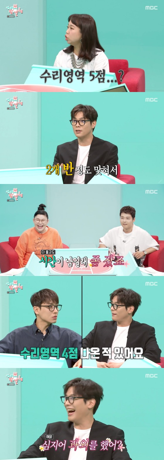 MBC '전지적 참견 시점' 방송 화면 캡처