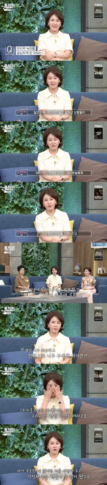 MBN '속풀이쇼 동치미' 방송 화면 캡처