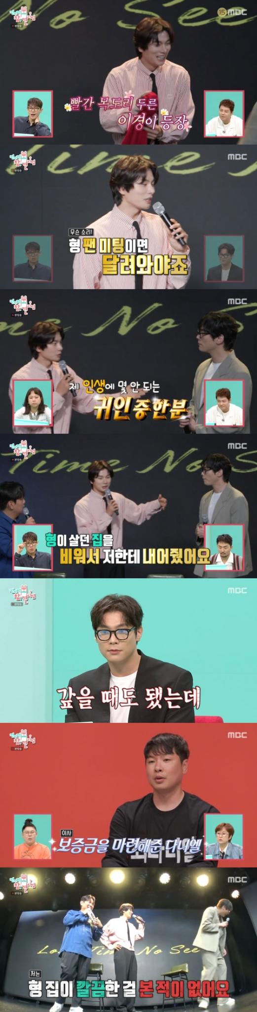 MBC '전지적 참견 시점' 방송 화면 캡처