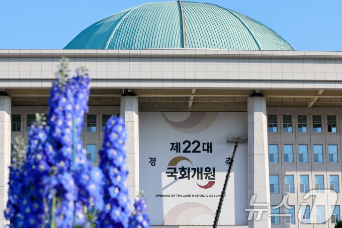 22대 국회 개원을 하루 앞둔 29일 서울 여의도 국회의사당에 개원을 축하하는 대형 현수막이 걸려 있다. 2024.5.29/뉴스1 ⓒ News1 안은나 기자