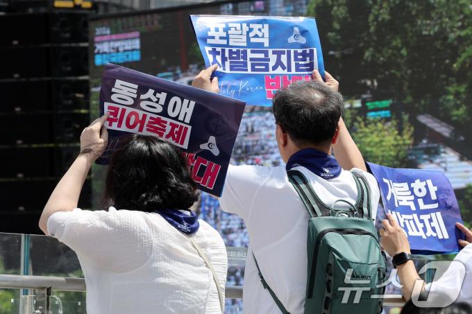 1일 오후 서울 중구 서울시의회 인근에서 동성애 퀴어행사 반대를 위한 국민대회가 열리고 있다. 2024.6.1/뉴스1 ⓒ News1 이동해 기자