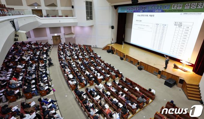 지난해 12월 11일 오후 서울 동작구 숭실대학교에서 열린 서울특별시교육청 주최 '2024 대입 정시모집 대비 대입 설명회'에서 학생과 학부모들이 설명회를 듣고 있다. /뉴스1 ⓒ News1 김도우 기자