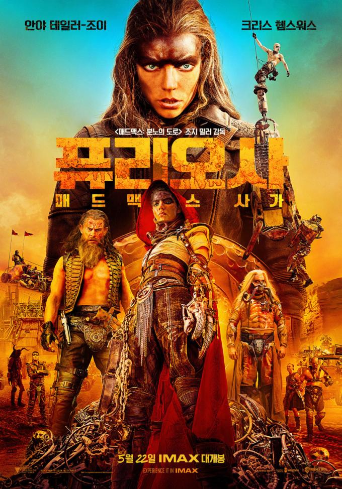'퓨리오사: 매드맥스 사가' 포스터