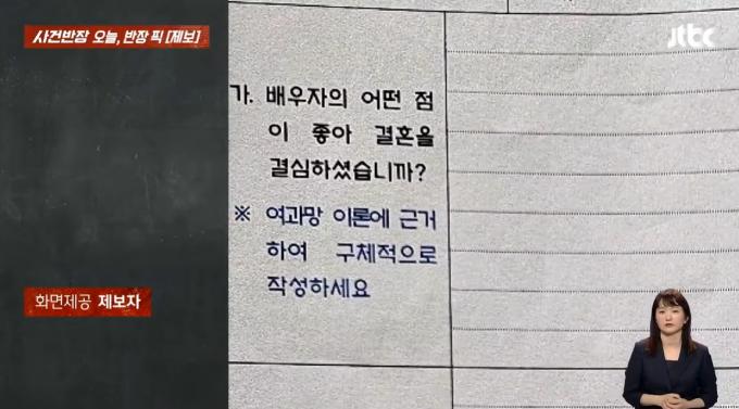 (JTBC '사건반장')