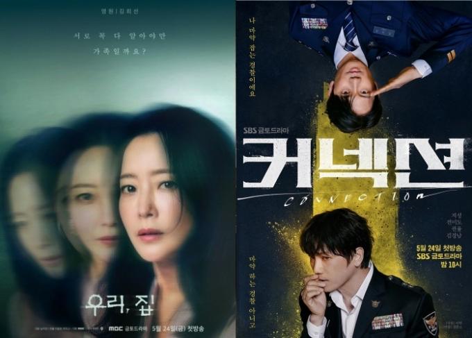 사진='우리,집'(왼쪽), '커넥션' 포스터
