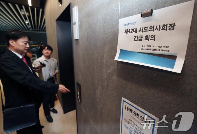[사진] 의사협회, 총파업 돌입 여부 논의