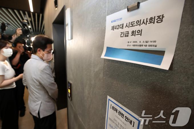 [사진] 의협, 시도의사회장 긴급회의
