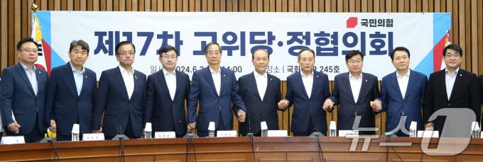 [사진] 22대 국회 첫 고위당정…물가·의료개혁·전세사기 등 논의