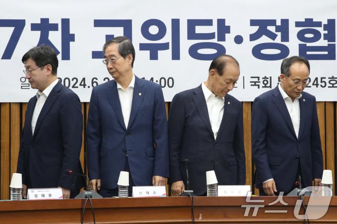 [사진] 22대 국회 첫 고위당정