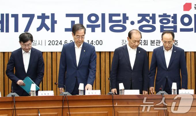 [사진] 22대 국회 첫 고위당정…물가·의료개혁·전세사기 등 논의