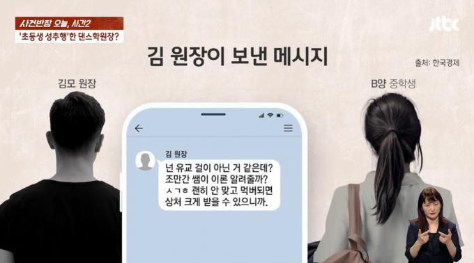 (JTBC '사건반장' 갈무리)