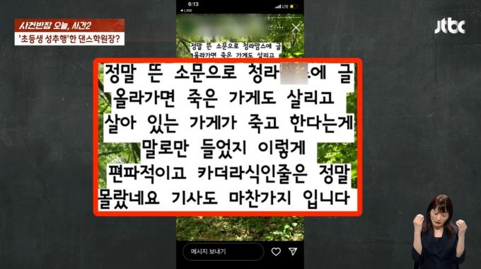 (JTBC '사건반장' 갈무리)