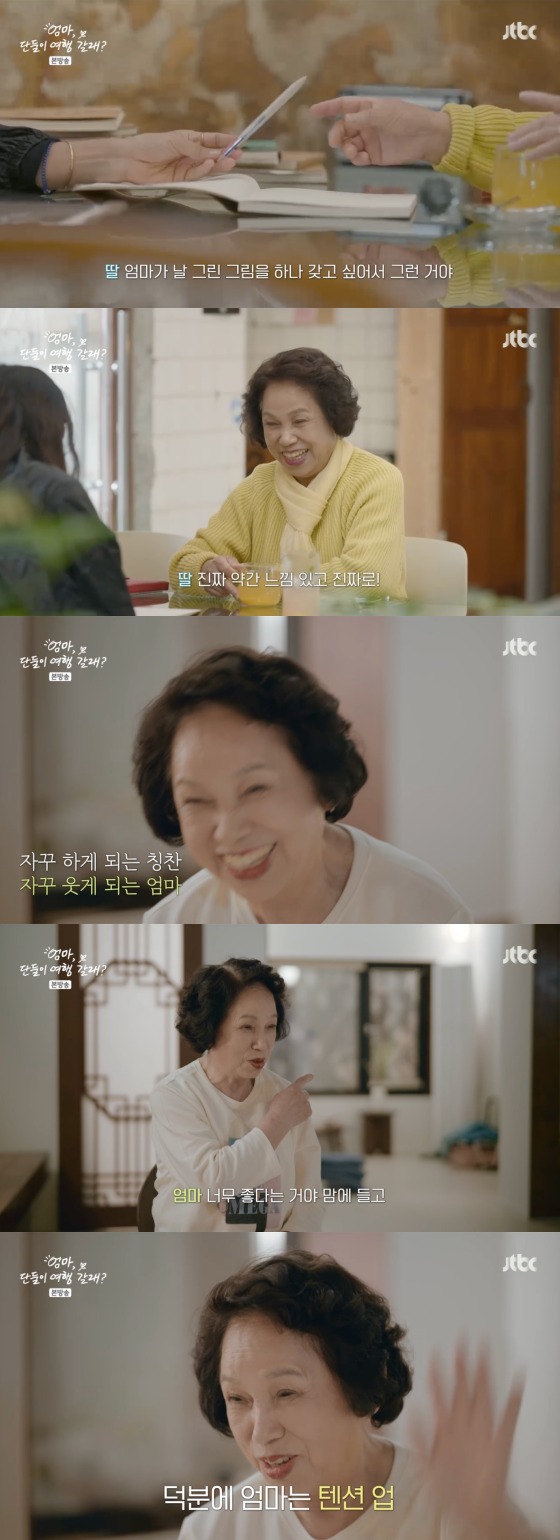 '엄마, 단둘이 여행 갈래?' 방송화면 캡처