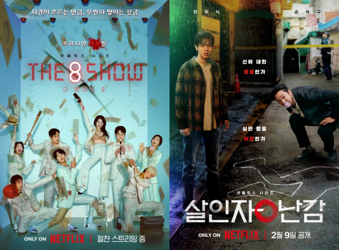 넷플릭스 오리지널 시리즈 더 에이트 쇼(왼쪽), 살인자ㅇ난감 포스터. /사진=넷플릭스