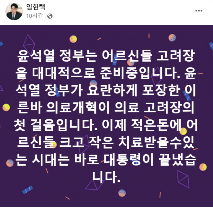 국민건강보험공단과 대한의사협회(의협) 사이의 건강보험 의료수가 관련 협상이 결렬되면서 임현택 의협 회장이 정부에 대한 비판을 이어가고 있다. /사진=임현택 의협 회장 페이스북 캡처