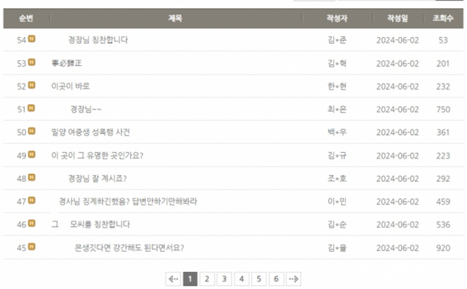 경남 밀양시 관할 한 경찰서 게시판이 A경장을 비난하는 글로 도배됐다. /사진=해당 경찰서 온라인 게시판 캡처