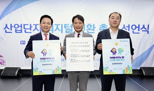 지난달 30일 산단공 서울지역본부에서 2024년 '산업단지 디지털 전환 촉진 선언식'이 열렸다./사진제공=한국산업단지공단