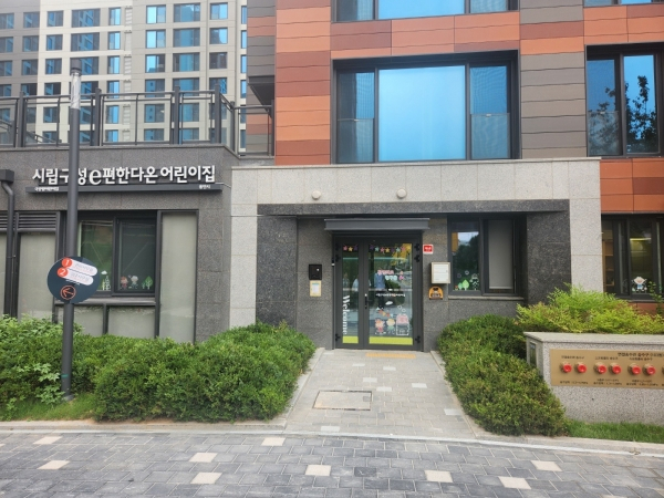  3일 문을 여는 '시립 구성 e편한 다온 어린이집'. / 사진제공=용인특례시