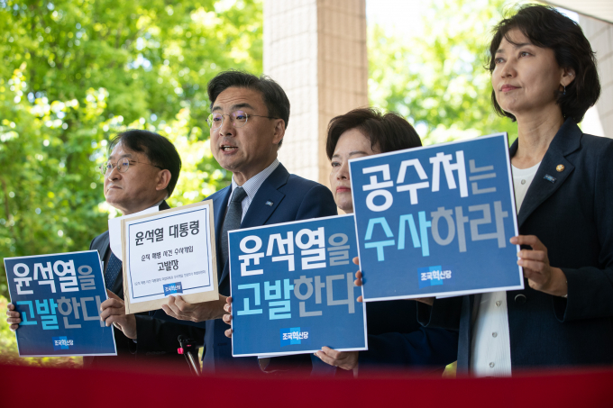 신장식 조국혁신당 의원을 비롯한 위원들이 3일 고위공직자범죄수사처에 윤석열 대통령 순직 해병 사건 수사개입 고발장 접수에 앞서 기자회견을 하고 있다. /사진=뉴스1