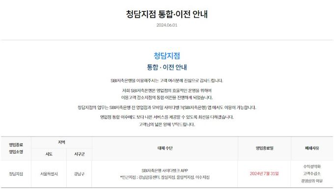 /사진=SBI저축은행 홈페이지 캡처