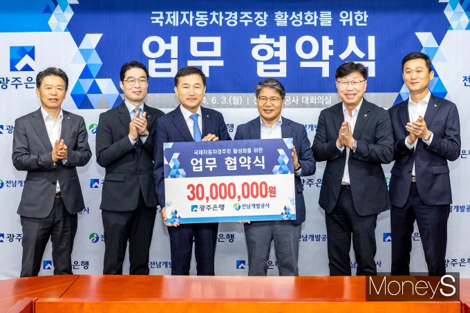 고병일 광주은행장(왼쪽 세번째)이 3일 영암 국제자동차경주장 활성화를 위한 후원금 3,000만원을 장충모 전남개발공사 사장(오른쪽 세번재)에게 전달하고 있다/사진=광주은행 제공. 