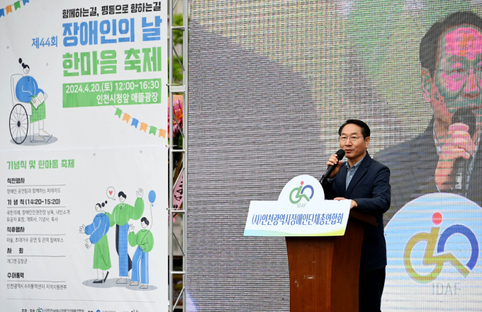 유정복 인천광역시장이 지난 4월 20일 시청 애뜰광장에서 열린 '제44회 장애인의 날 한마음 축제'에서 기념사를 하고 있다./사진제공=인천시 