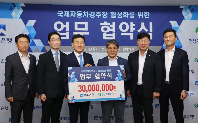장충모 전남개발공사 사장(사진 왼쪽에서 4번째)이 3일 광주은행과 모터스포츠 활성화 업무협약 후 기념사진을 찍고 있다./전남개발공사