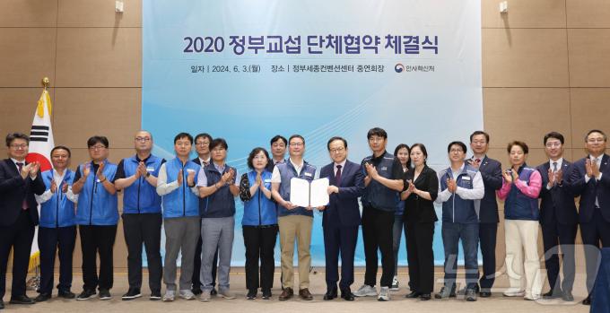 [사진] 인사혁신처-전국공무원노조, 2020 정부교섭 단체협약 체결