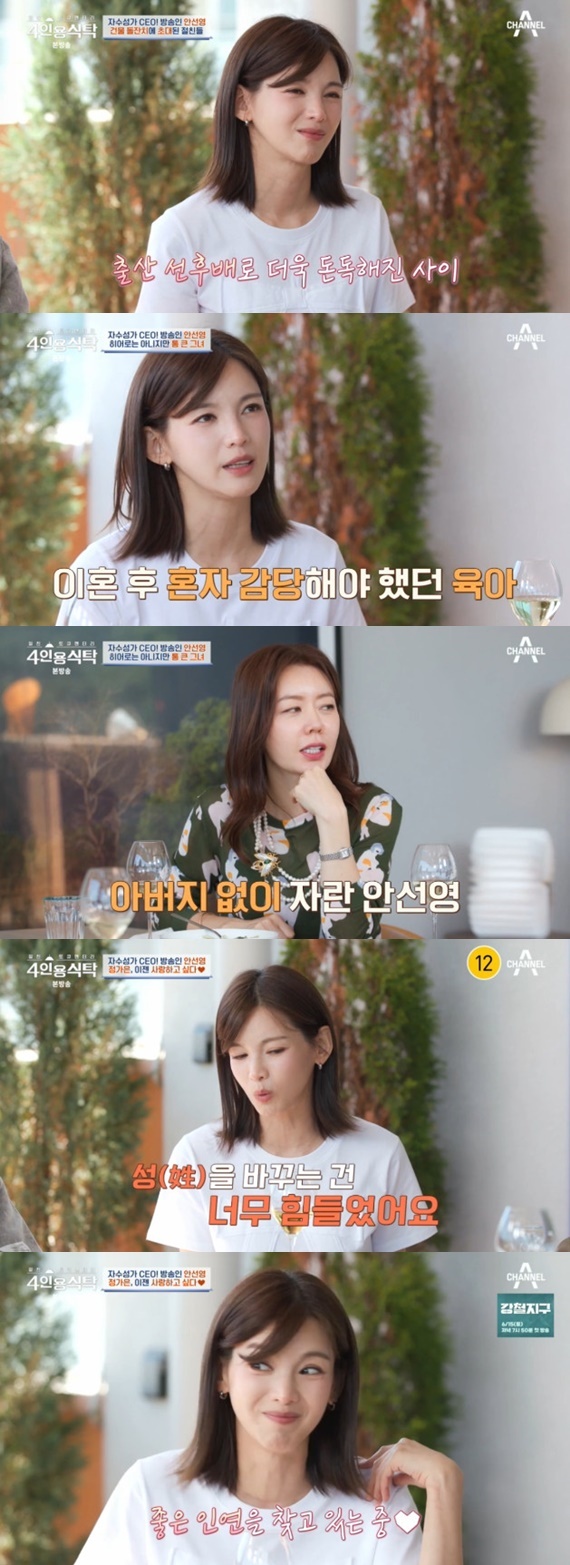 채널A '절친 토큐멘터리 4인용식탁'