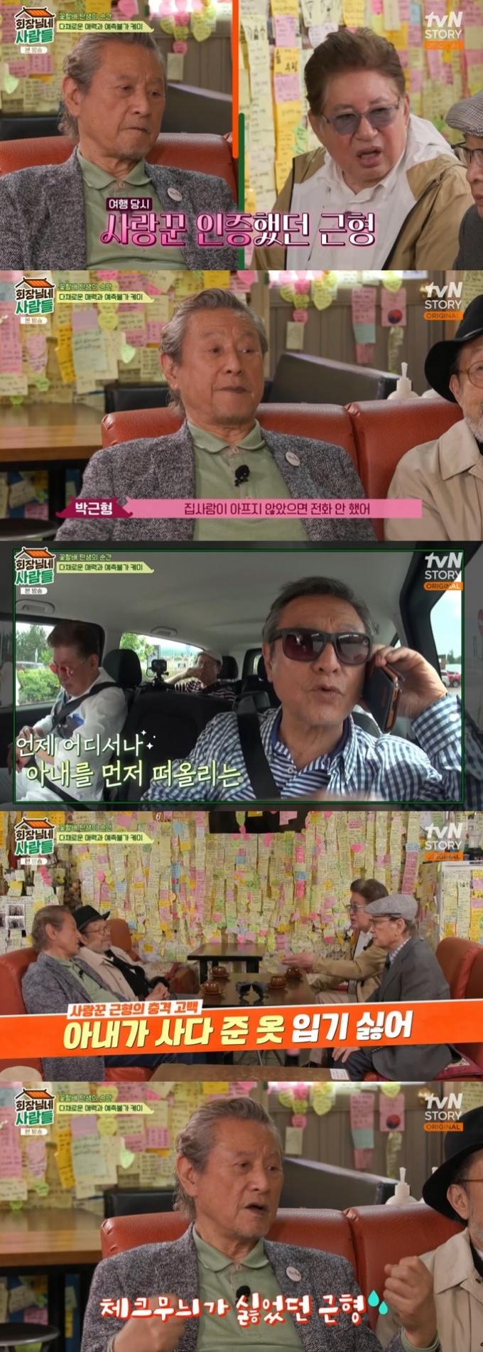 tvN STORY '회장님네 사람들' 캡처