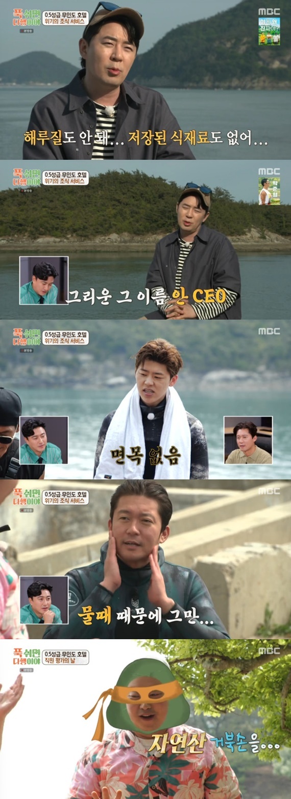 MBC '푹 쉬면 다행이야'