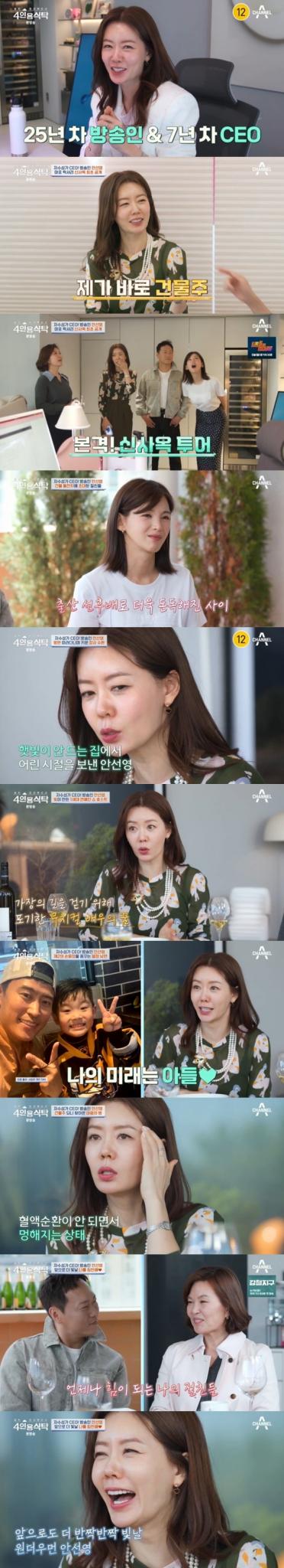 채널A '절친 토큐멘터리 4인용식탁'