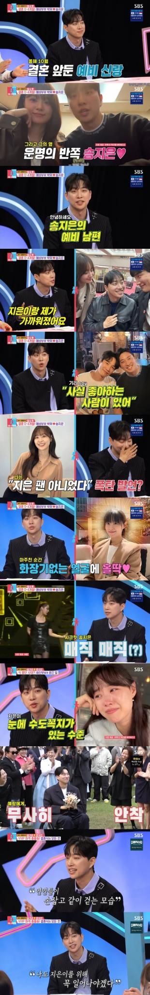 SBS '동상이몽2' 캡처