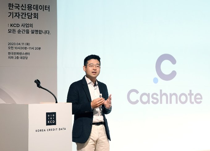 2023년 4월 진행된 기자 간담회 자리에 참석한 김동호 한국신용데이터 대표./사진=한국신용데이터