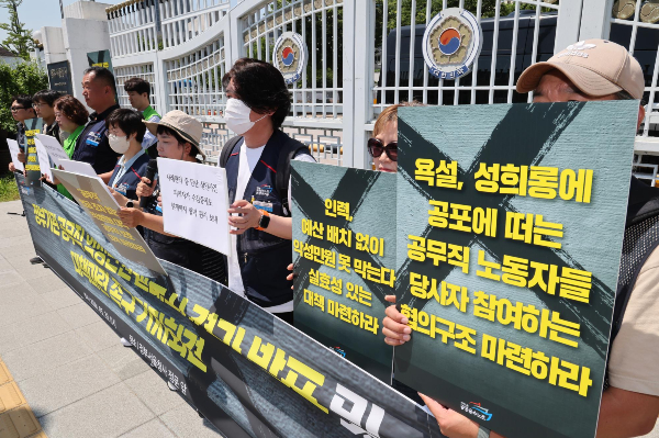숨진 서울 강동구청 공무원이 순직을 인정받았다. 사진은 지난달 29일 오전 서울 종로구 정부서울청사 앞에서 벌어진 정부기관 공무직 악성민원 실태조사 결과 발표 및 대책마련 촉구 기자회견. /사진=뉴시스